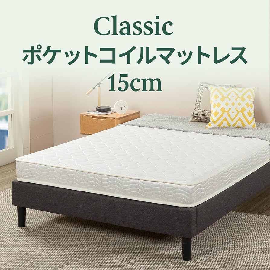 Amazon.co.jp: ZINUS Classic マットレス ポケットコイル 15cm
