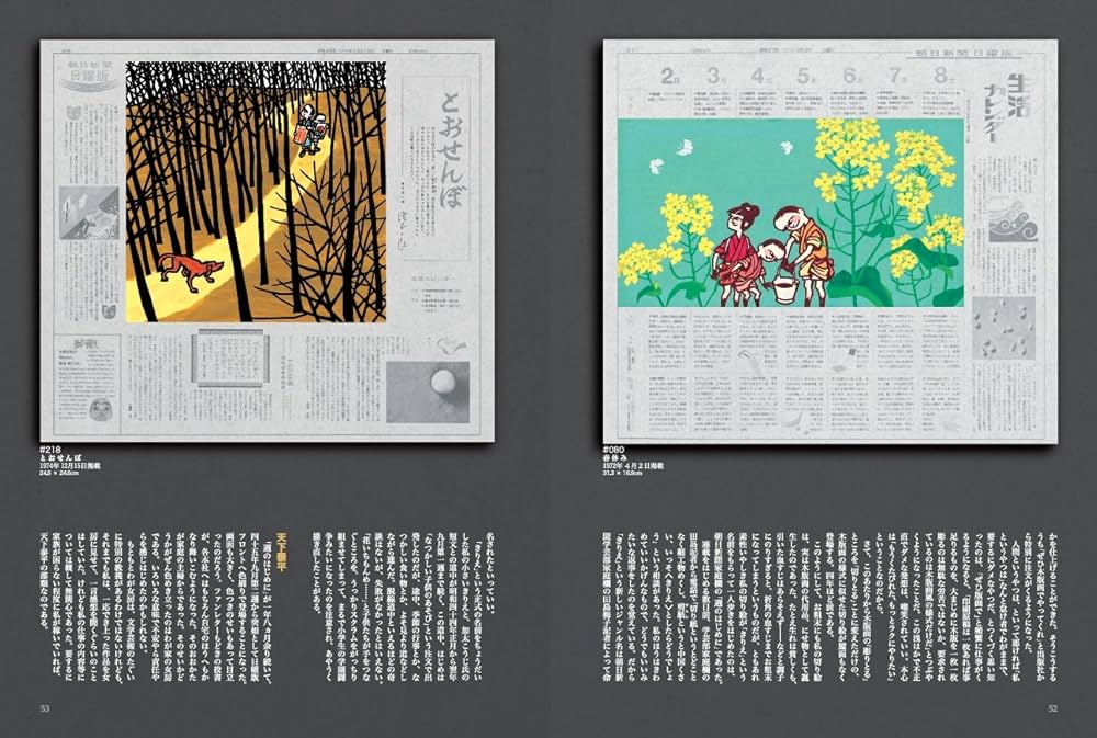 Amazon.co.jp: 滝平二郎きりえ名作集 朝日新聞日曜版から 冬-春篇