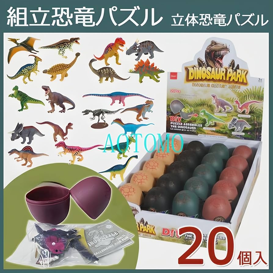 Amazon.co.jp: ザウルス 4Dパズル BOX（20個アソート入り）20種類