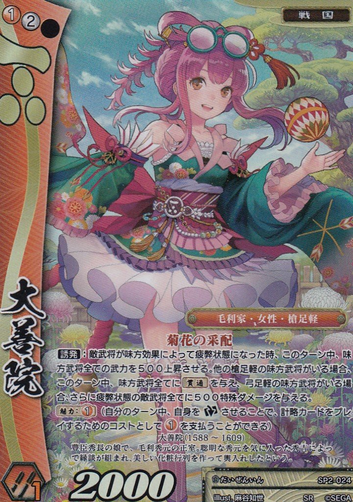 Amazon.co.jp: 戦国大戦TCG SP2-024 大善院(スーパーレア) 時代別強化