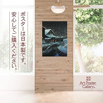 Amazon.co.jp: ポスター A3サイズ 絵画 (日本製) インテリア アート