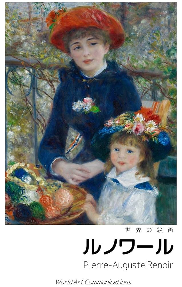 Amazon.co.jp: ルノワール画集: 幸せと芸術 eBook : ピエール