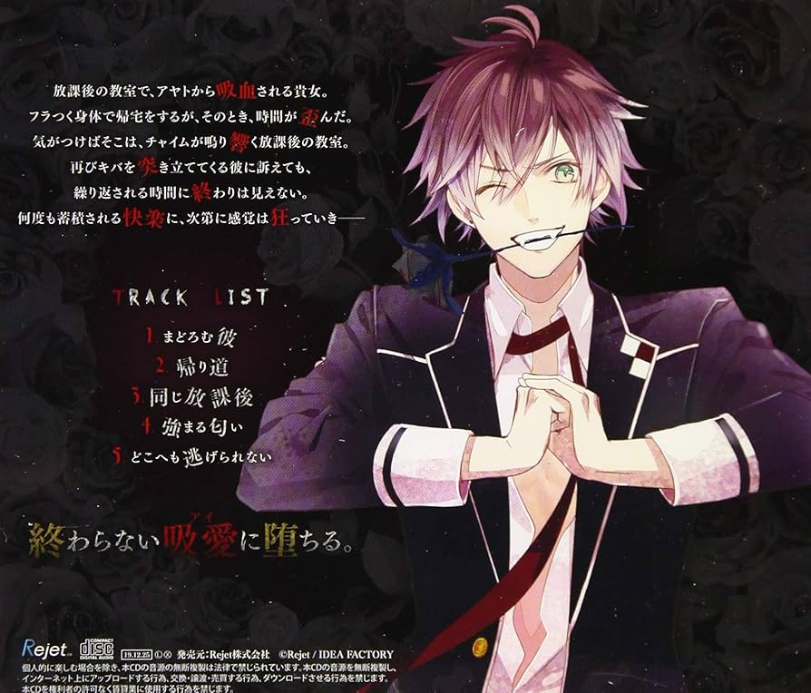 DIABOLIK LOVERS MORE, MORE BLOOD Vol.1 逆巻アヤト CV.緑川 光（通常