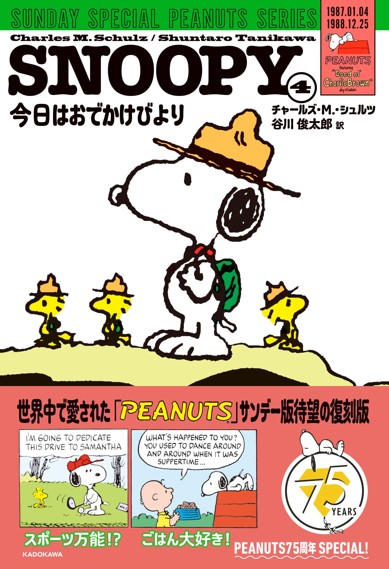 Amazon.co.jp: SNOOPY(4) SUNDAY SPECIAL PEANUTS SERIES 今日は