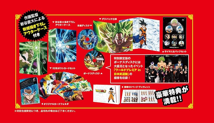 Amazon.co.jp: ドラゴンボール超 ブロリー 特別限定版 (初回生産限定