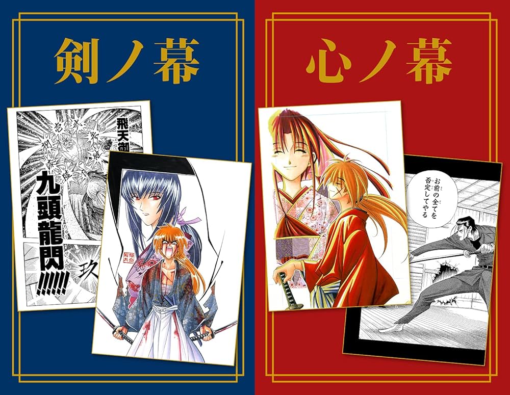 るろうに剣心 第1話複製原稿BOX 剣×心 (愛蔵版コミックス) | 和月 伸宏