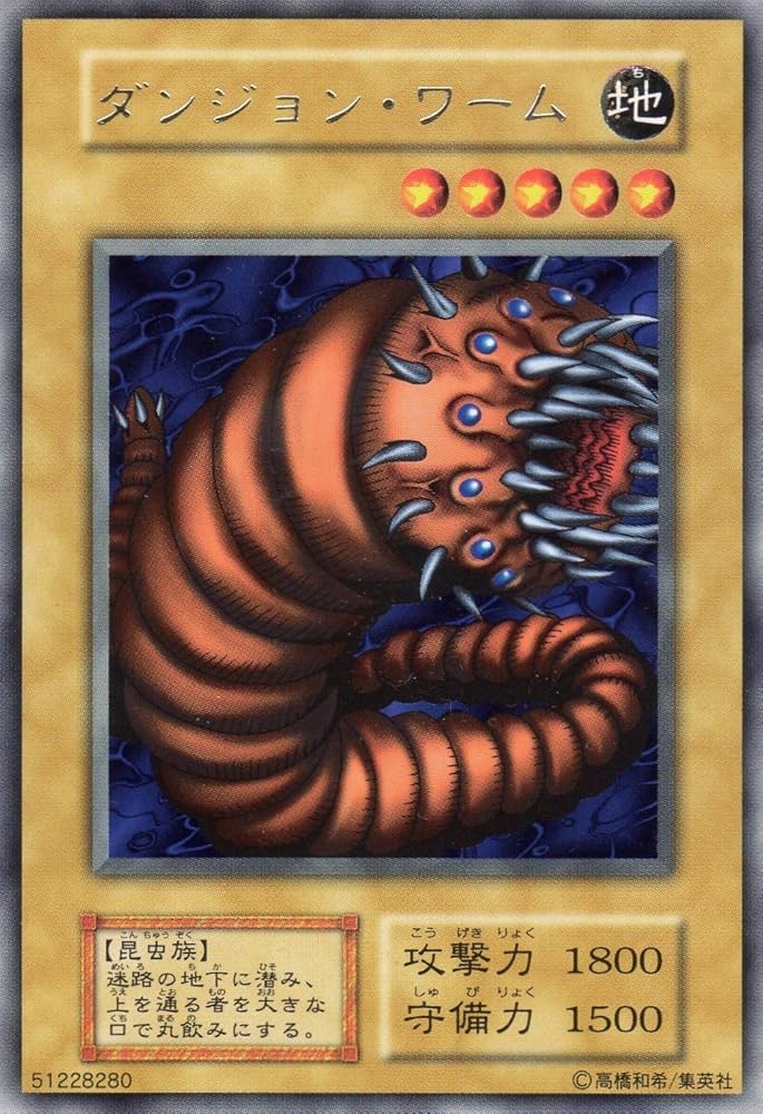 Amazon.co.jp: 【遊戯王】 第1期 ダンジョン・ワーム (R) : おもちゃ