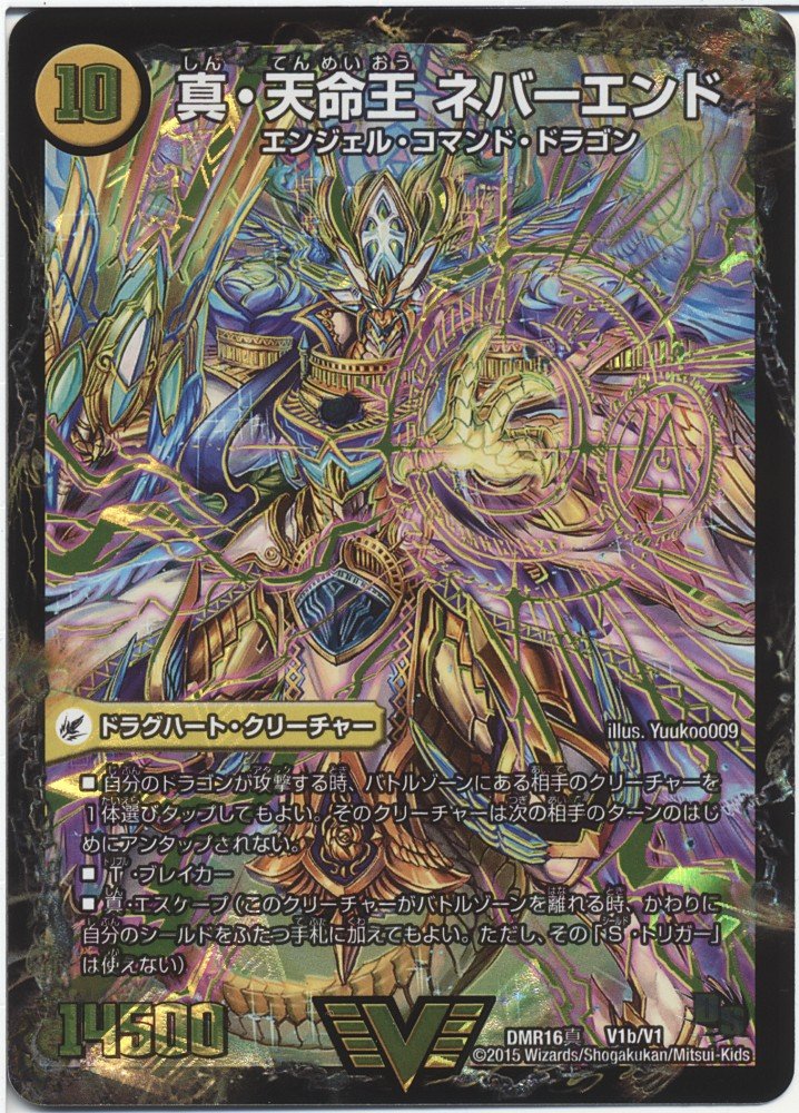 Amazon.co.jp | デュエルマスターズ 真聖教会 エンドレス・へヴン / 真