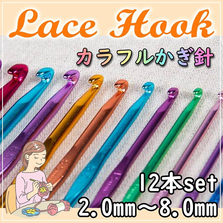 Amazon.co.jp: [moonfarm] 編み針 かぎ針 セット サイズ印字 アルミ製