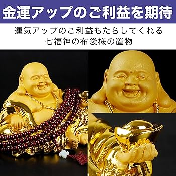Amazon.co.jp: ECONUS 七福神 布袋様 置物 金運アップ 商売繁盛 お守り