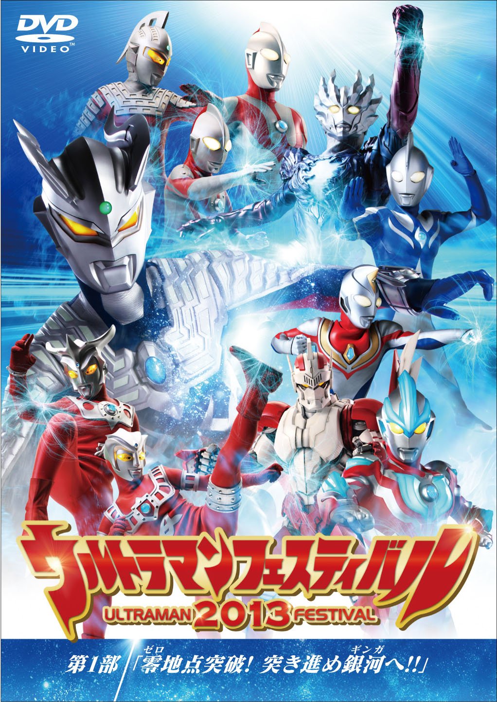 Amazon.co.jp: ウルトラマン THE LIVE ウルトラマンフェスティバル2013