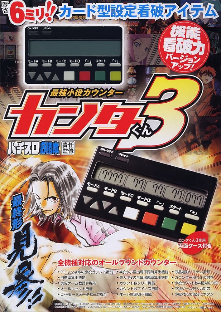 最強小役カウンターカンタくん3 |本 | 通販 | Amazon