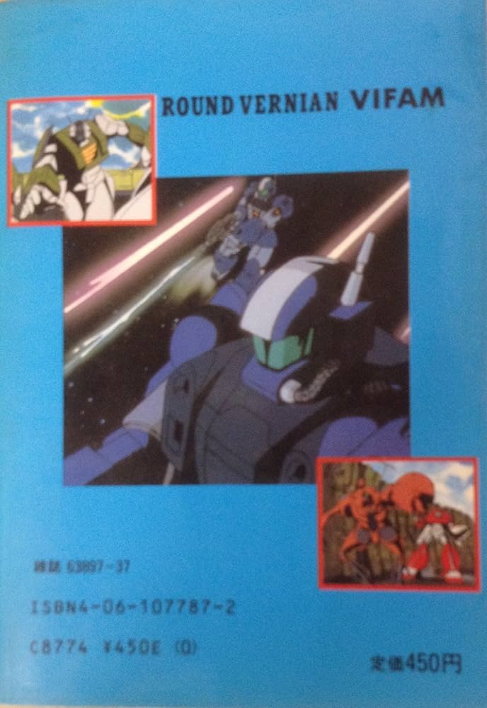 Amazon.co.jp: アニメスペシャル 銀河漂流バイファム (講談社ポケット