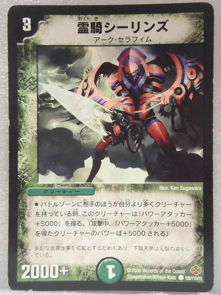 Amazon.co.jp: デュエルマスターズ 霊騎シーリンズ アーク・セラフィム