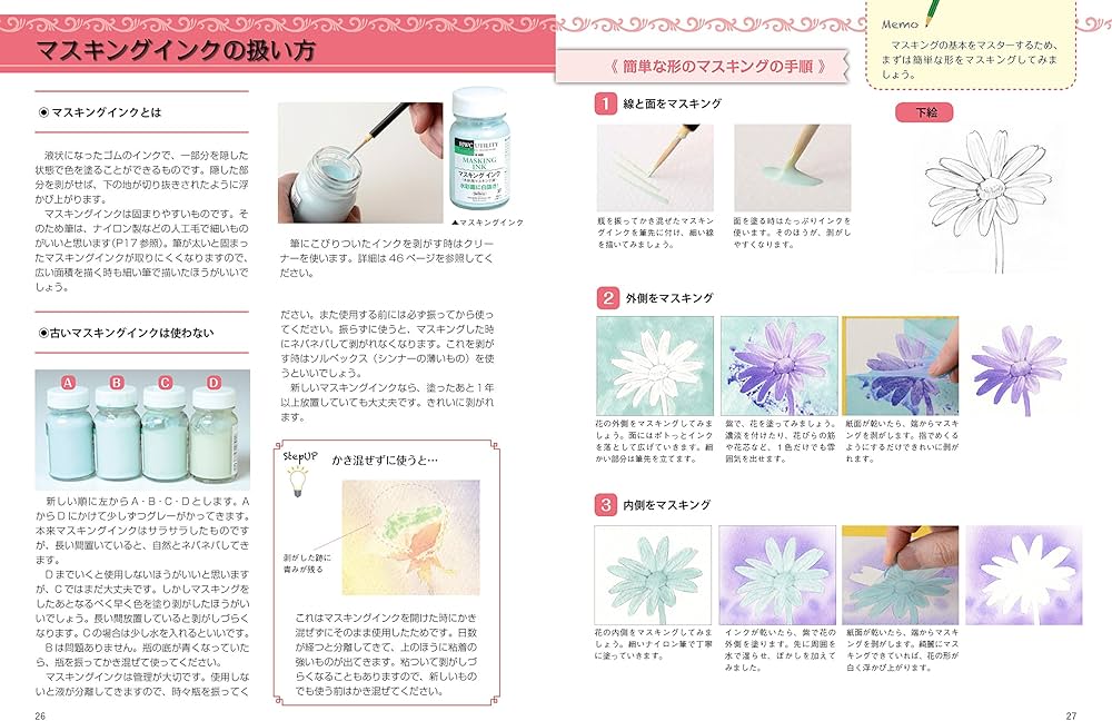 水彩画 美しい影と光のテクニック 色の作り方・マスキング・にじみの