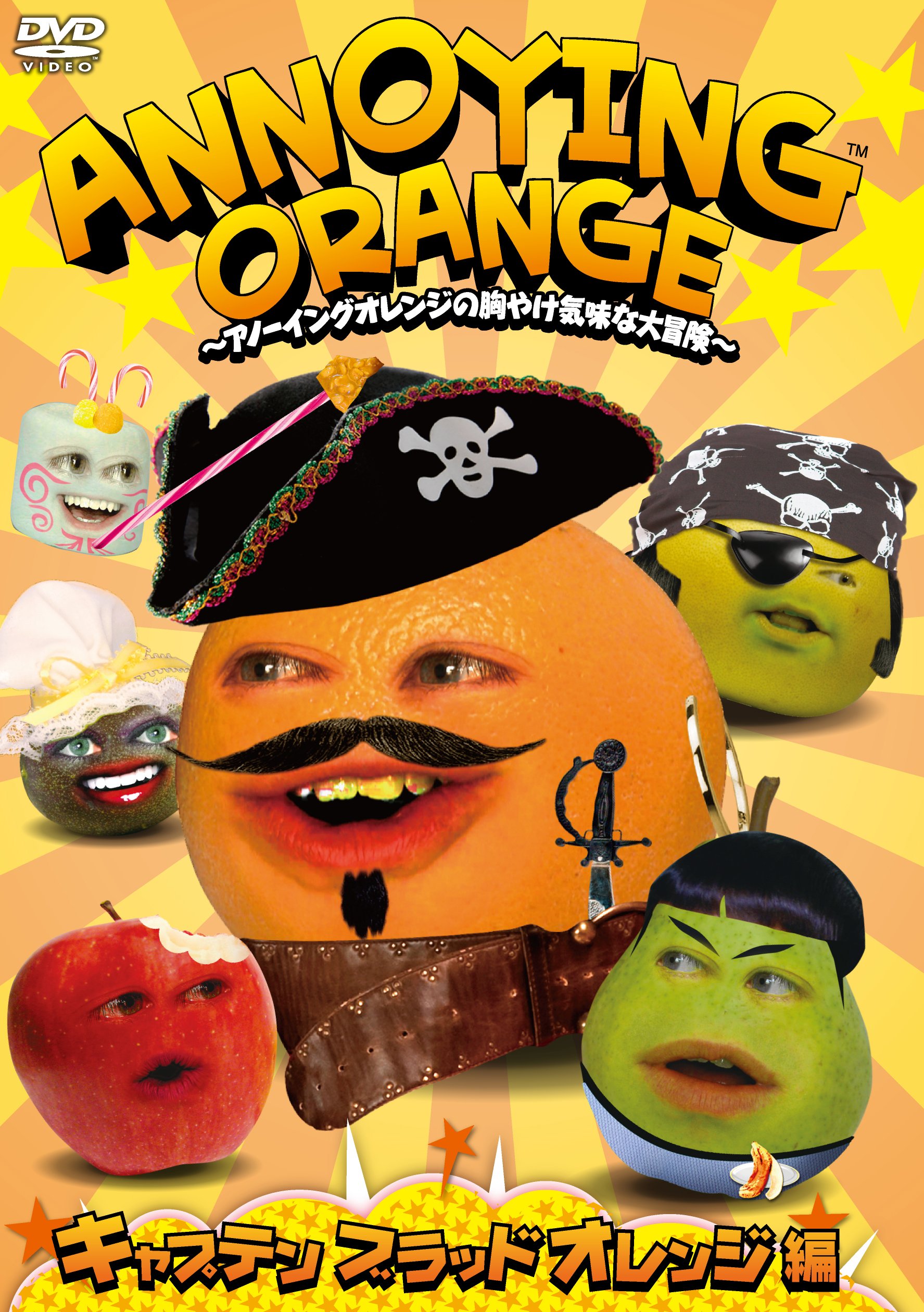 Amazon.co.jp: ANNOYING ORANGE ~アノーイングオレンジの胸やけ気味な