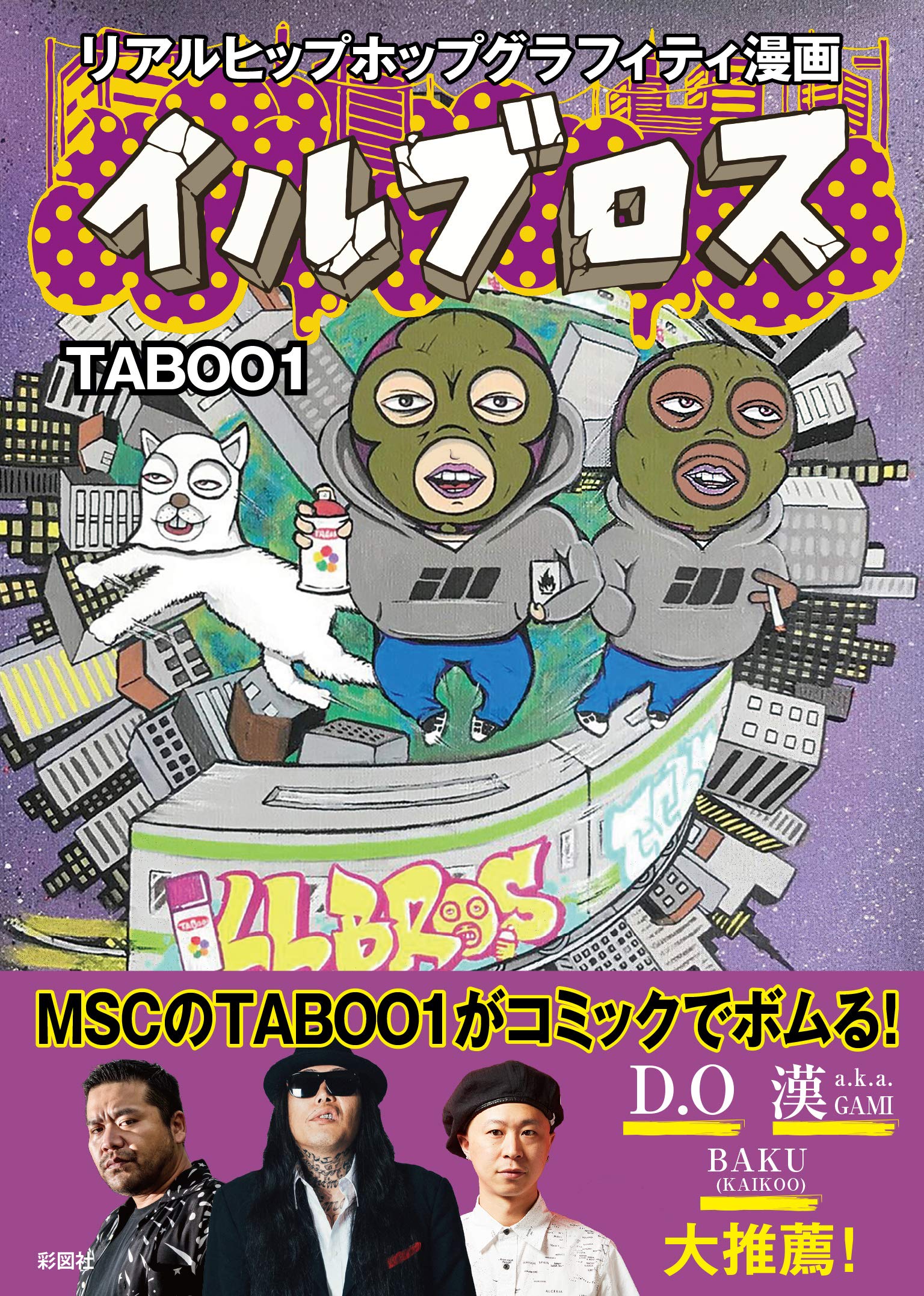 イルブロス | TABOO1 |本 | 通販 | Amazon