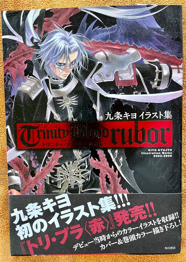 Amazon.co.jp: 九条キヨ イラスト集 Trinity Blood ~rubor~ : 九条