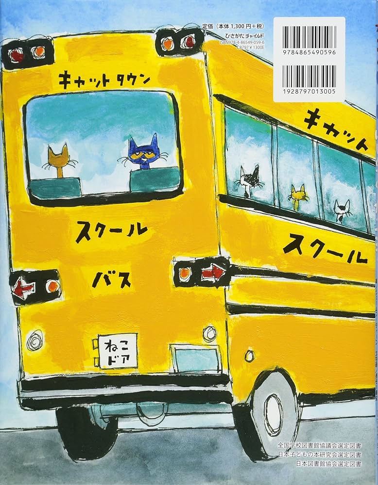 ねこのピート はじめてのがっこ | エリック・リトウィン, ジェームス