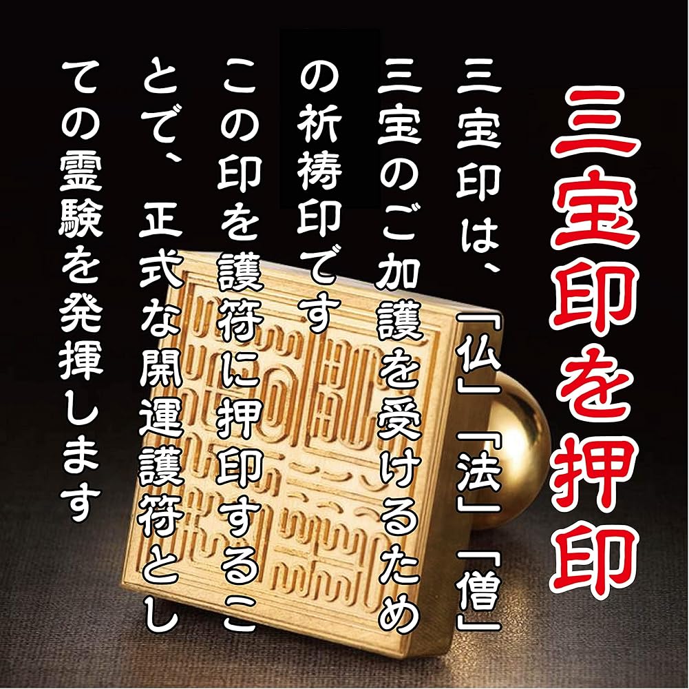 Amazon.co.jp: [吉祥の会] 【大開運】 開運梵字護符「不動明王」お守り