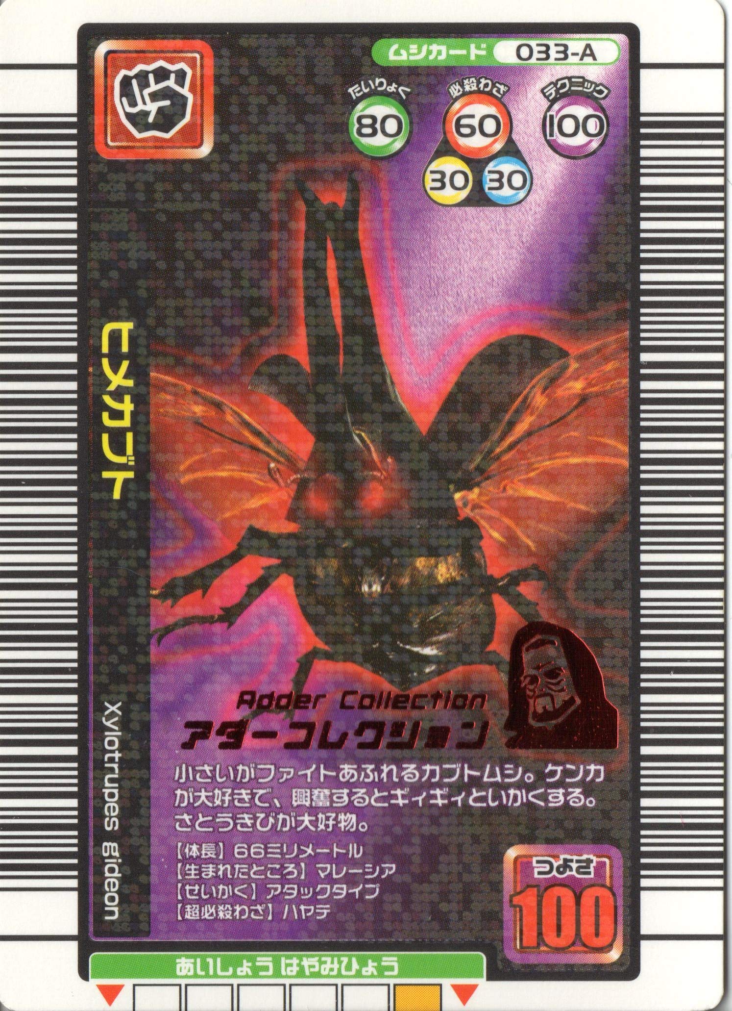 Amazon.co.jp: ムシキング MUSI-033A-2005SMG ヒメカブト【2005夏