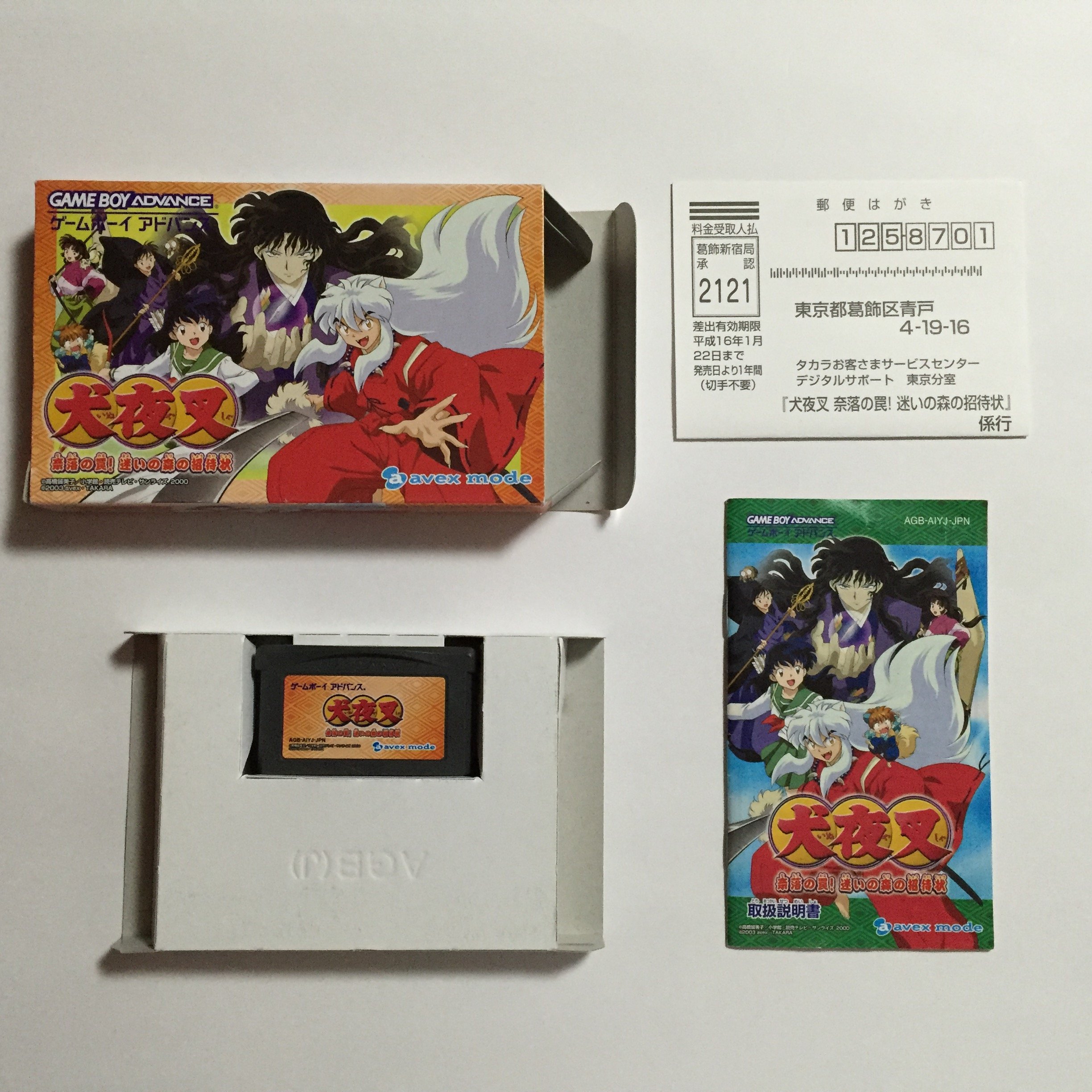 Amazon | 犬夜叉～奈落の罠!迷いの森の招待状～ | ゲームソフト