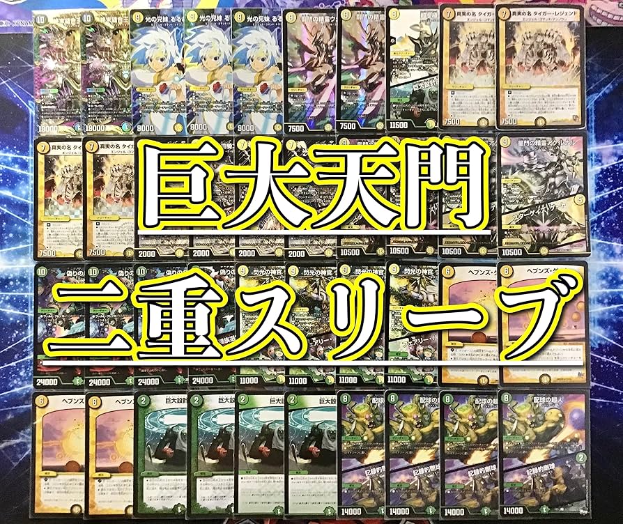 Amazon | 巨大天門 デッキ 構築済み メイン40 2重スリーブ付き 闘門の