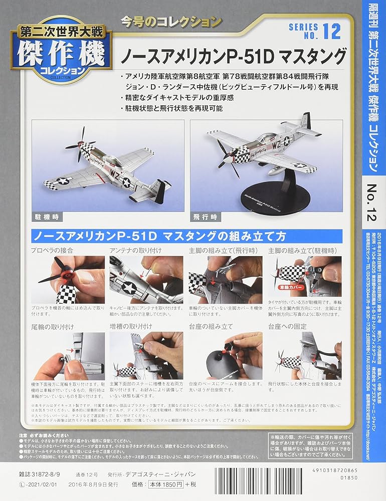 Amazon.co.jp: 第二次世界大戦傑作機コレクション 12号 (ノース