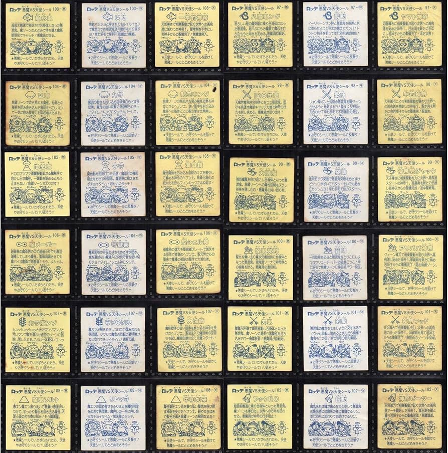 Amazon.co.jp: 旧ビックリマン シール チョコ版 第9弾 3すくみコンプ