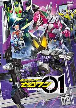 Amazon.co.jp: 仮面ライダーゼロワン VOL.3 [DVD] : 高橋文哉, 岡田