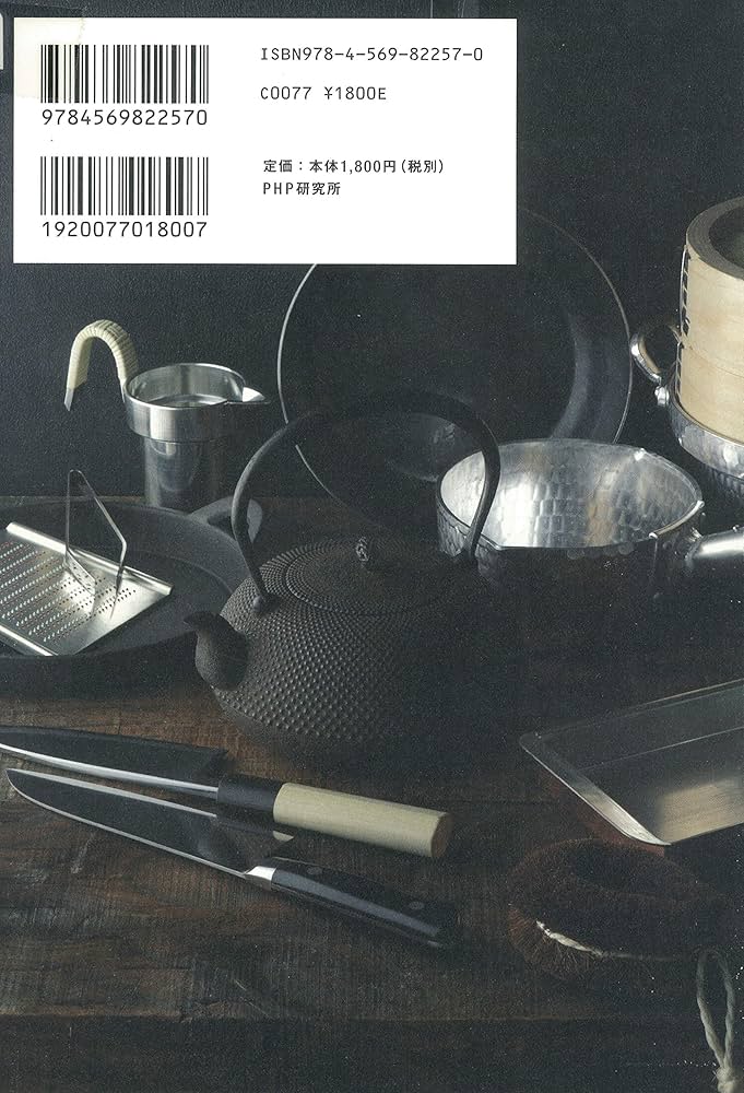 創業明治41年 釜浅商店の「料理道具」案内 | 熊澤 大介 |本 | 通販