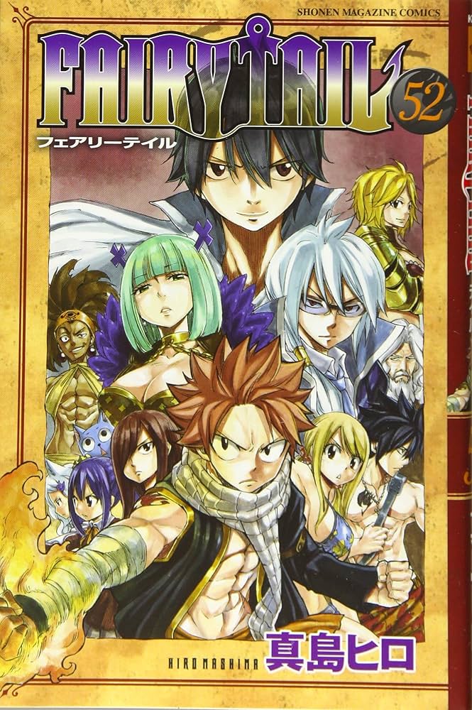 FAIRY TAIL(52) (少年マガジンコミックス) | 真島 ヒロ |本 | 通販