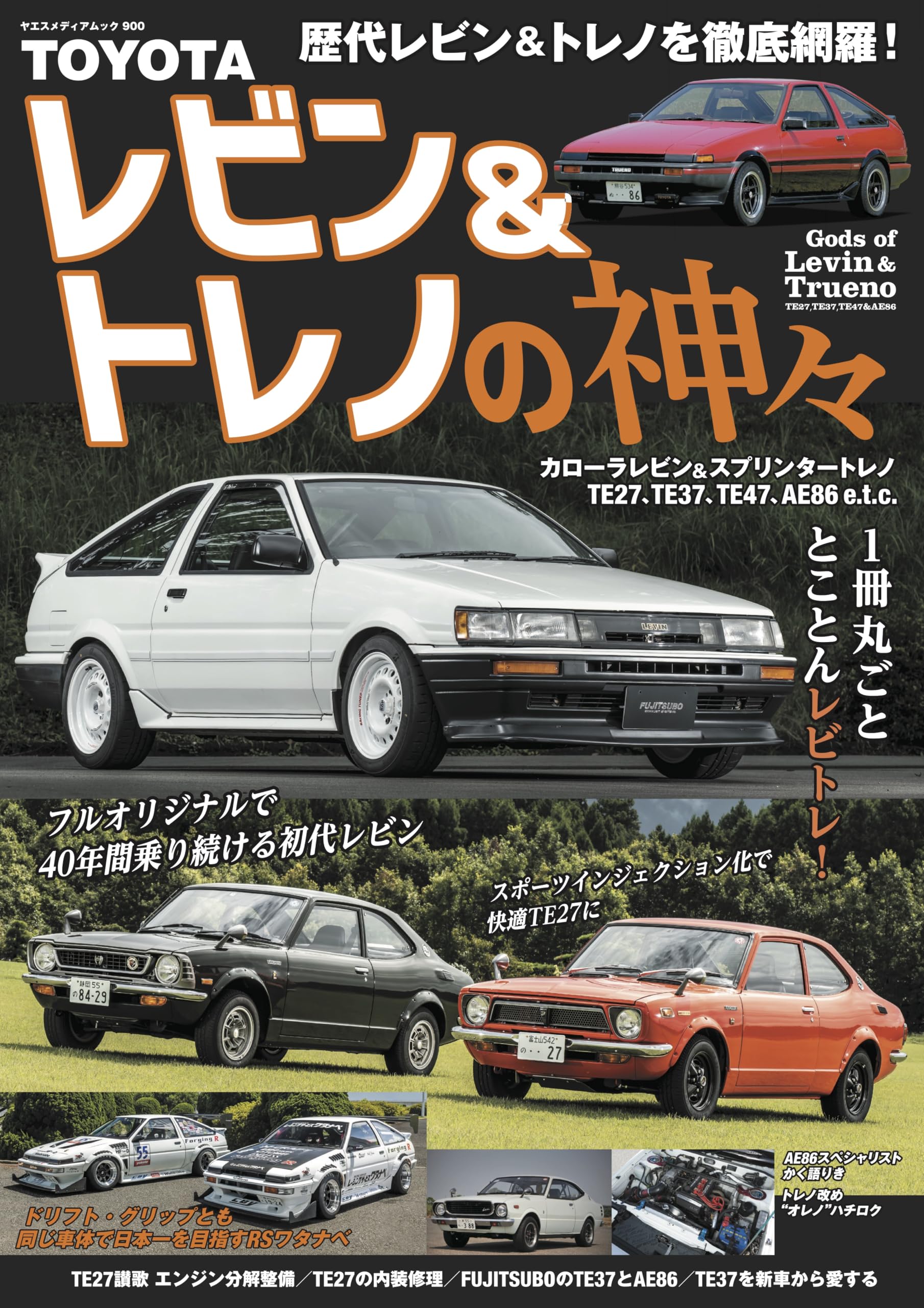 Amazon.co.jp: TOYOTA レビン＆トレノの神々（ヤエスメディアムック900