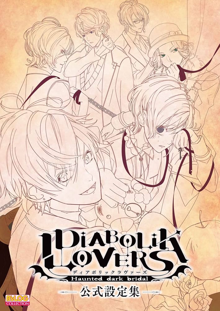 Amazon.co.jp: DIABOLIK LOVERS 公式設定集 (B's-LOG COLLECTION) : 本