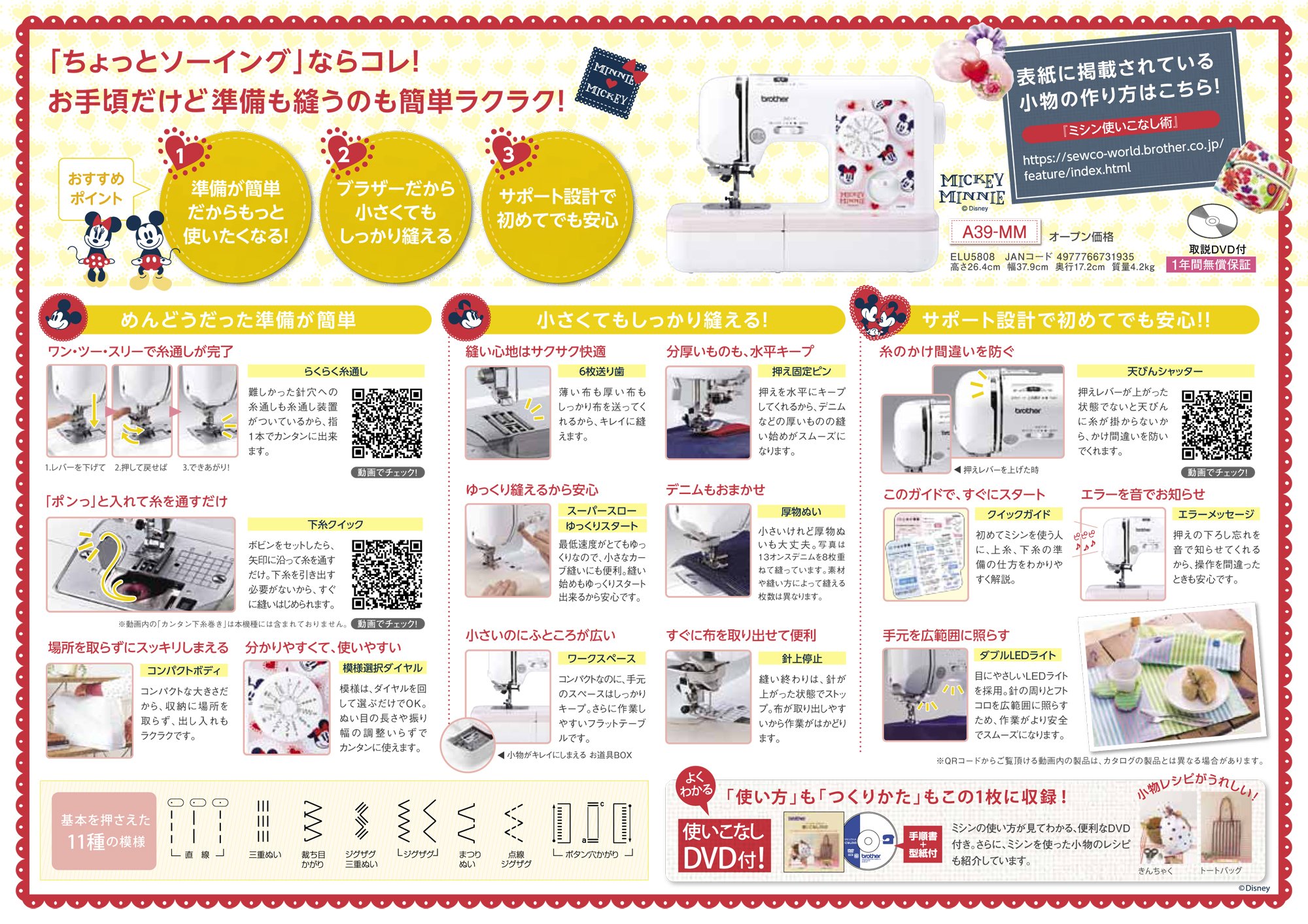 Amazon | brother ブラザー 電子ミシン ELU5808(A39-MM) ミッキー