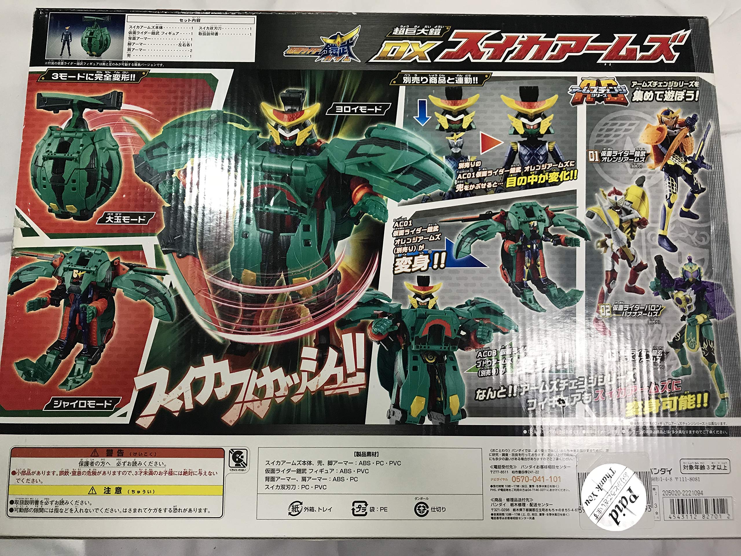 Amazon.co.jp: 仮面ライダー鎧武 (ガイム) 超巨大鎧 DXスイカアームズ