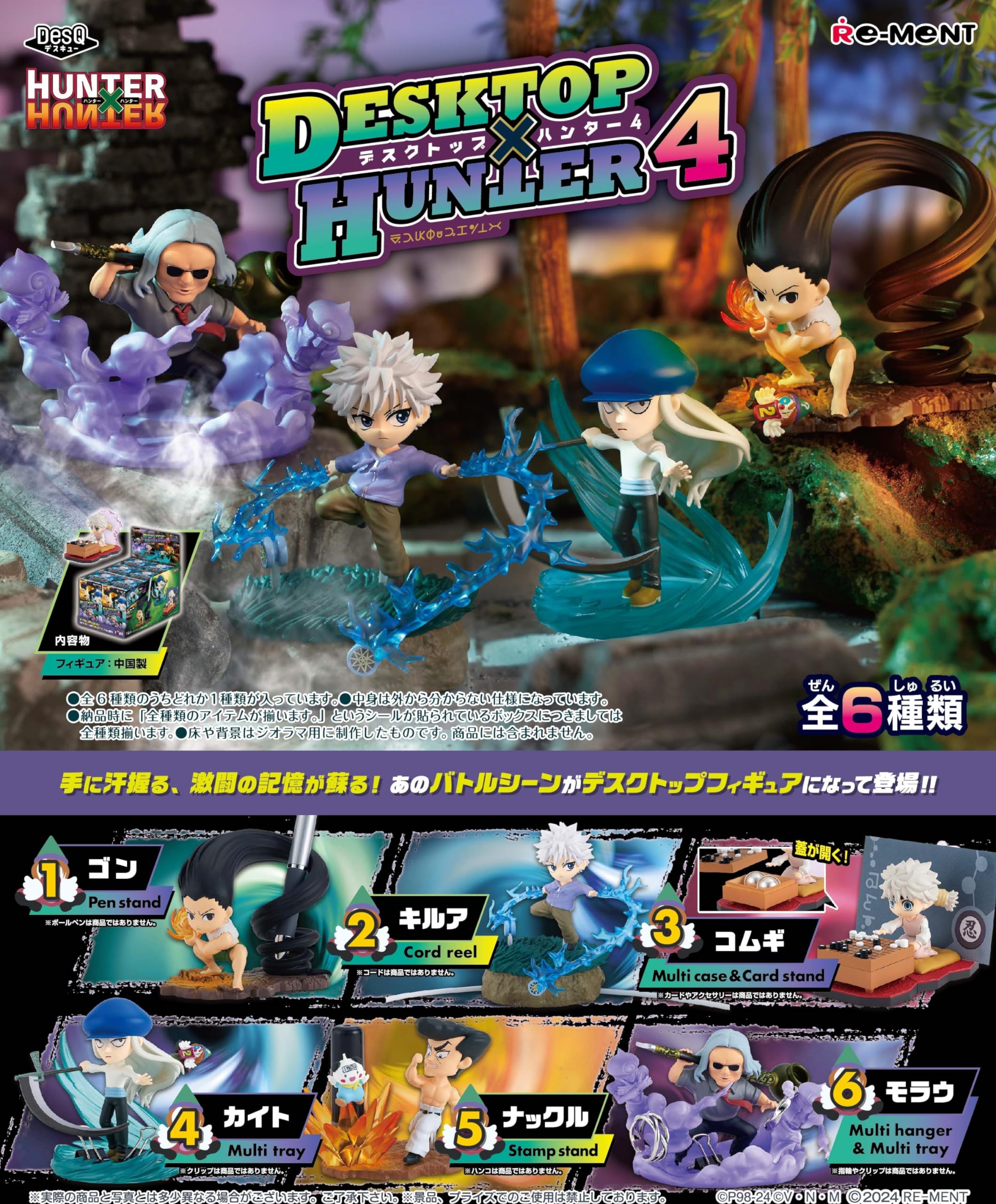 REMENT HUNTER x UNTER DesQ DESKTOP HUNTER 4 1 BOX Approx. H 4.5 x