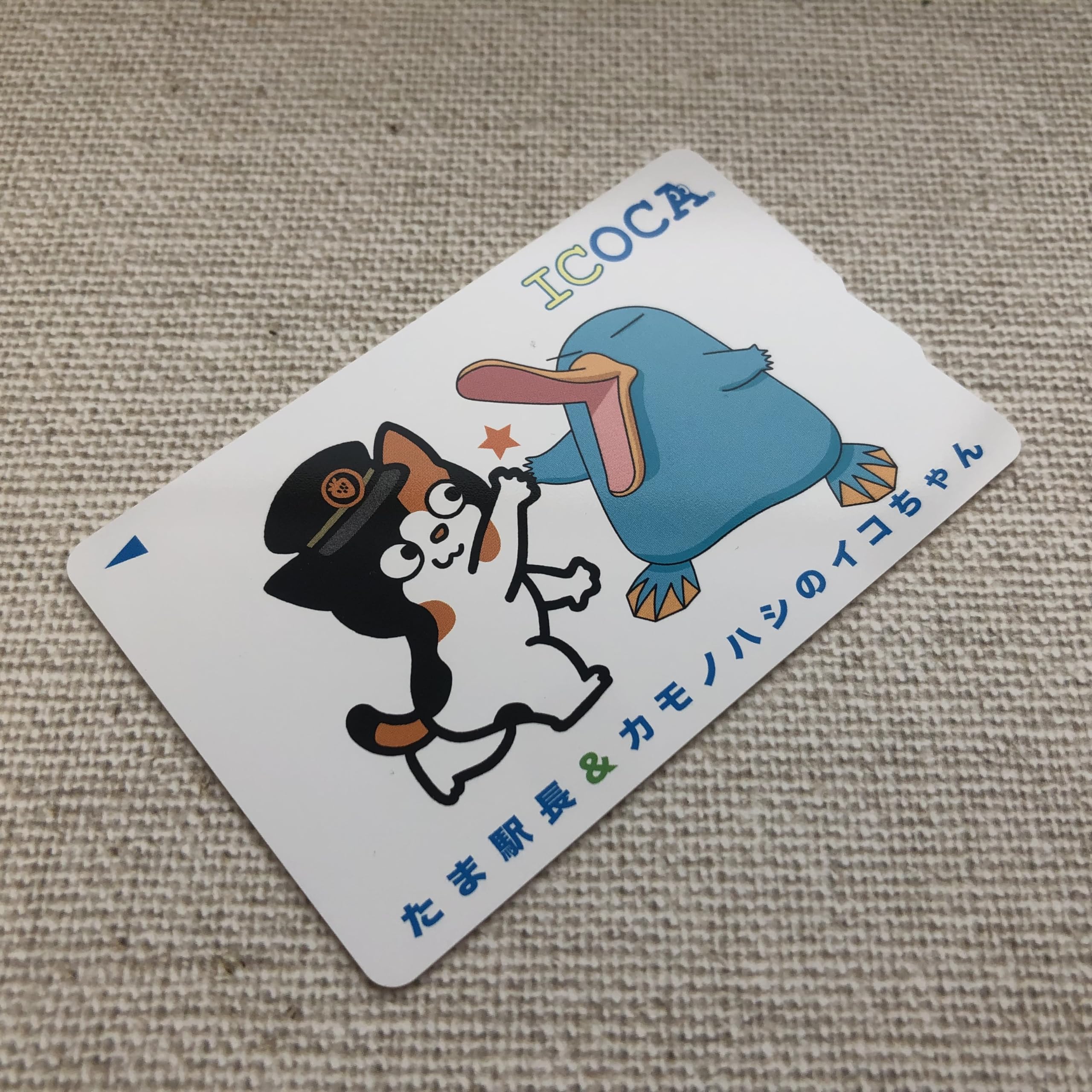 Amazon.co.jp: 使用可能 たま駅長＆カモノハシのイコちゃん ICOCA 記念