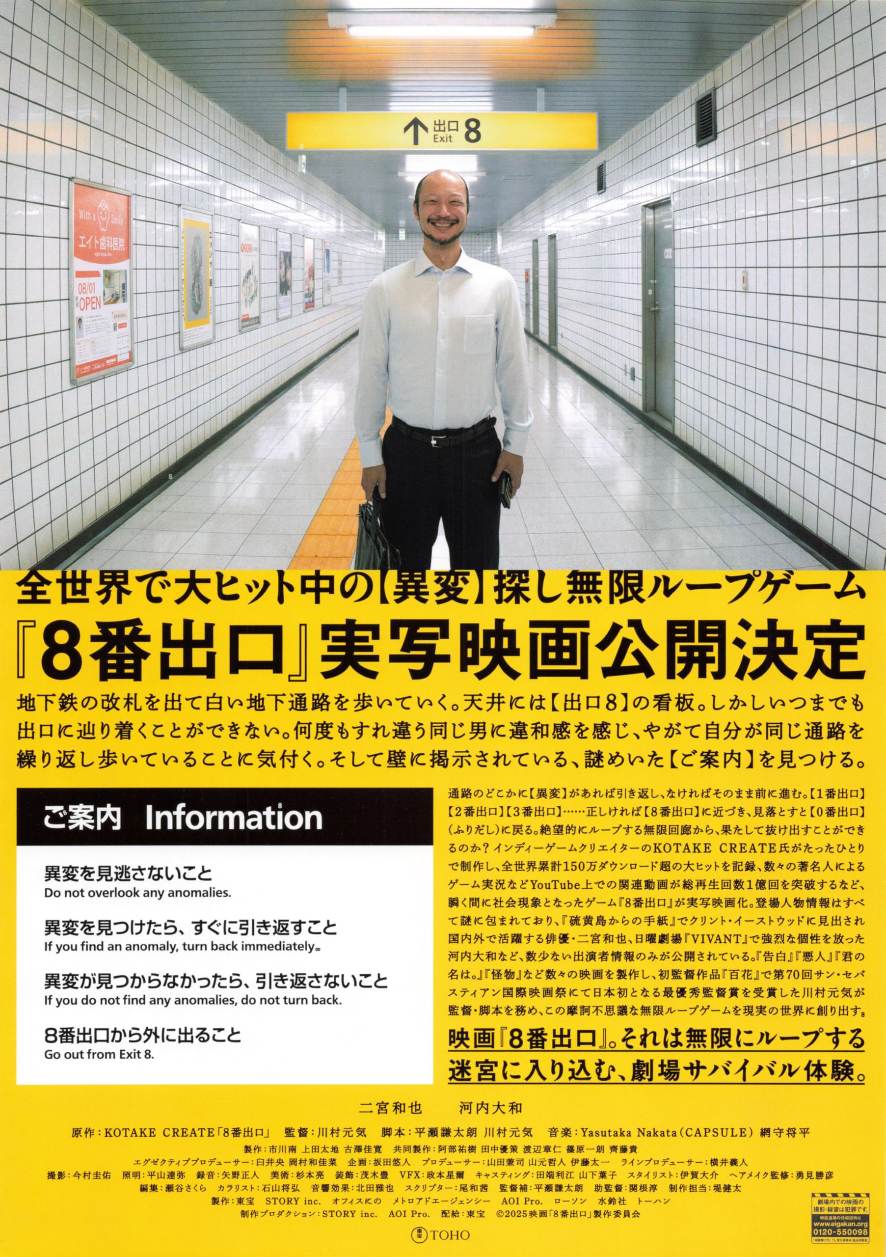 Amazon.co.jp: [TOHO]東宝 映画 8番出口 映画チラシ 日本 グッズ 公式