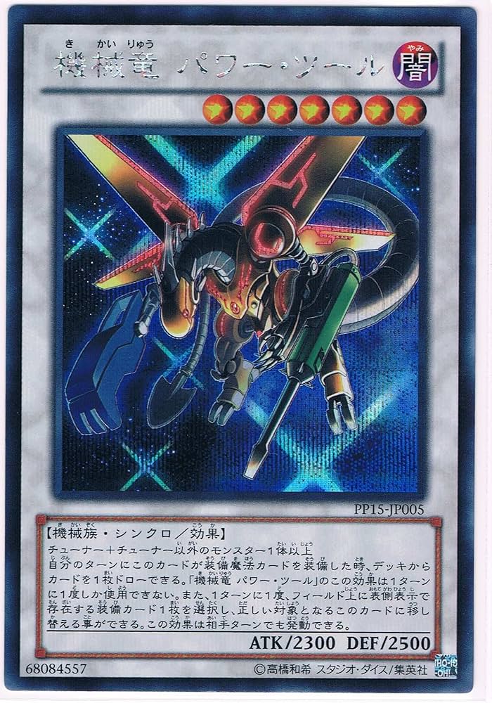 Amazon.co.jp: 遊戯王カード 【機械竜 パワー・ツール】【シークレット