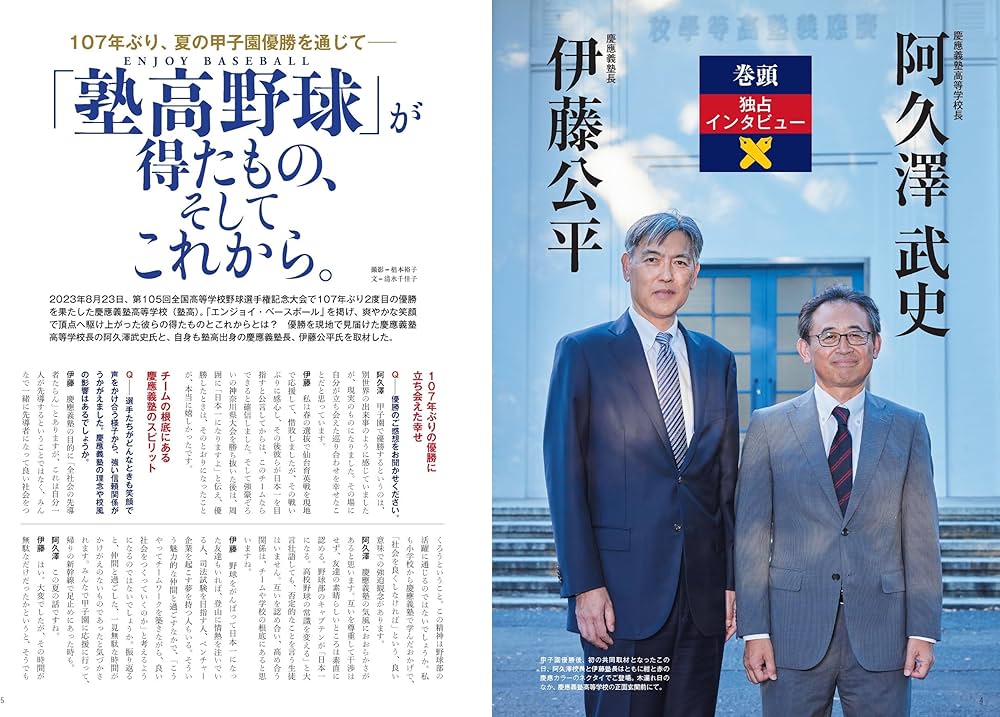 Amazon.co.jp: 慶應義塾高校 栄光への軌跡 (MEN'S EX臨時増刊) : 世界
