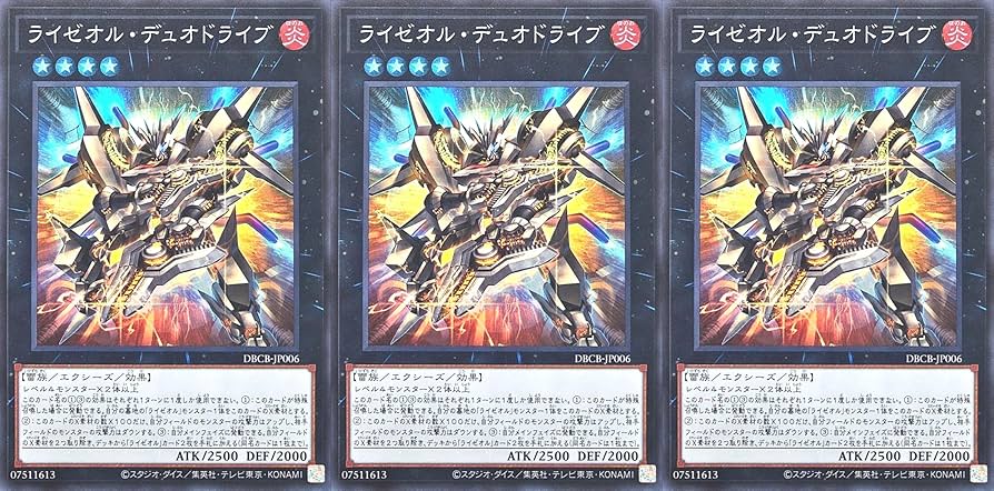 Amazon.co.jp: 【3枚セット】 DBCB-JP006 ライゼオル・デュオドライブ