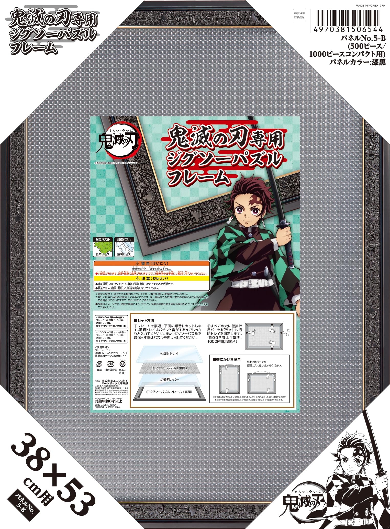 Amazon | エンスカイ(ENSKY) 鬼滅の刃専用ジグソーパズルフレーム 500