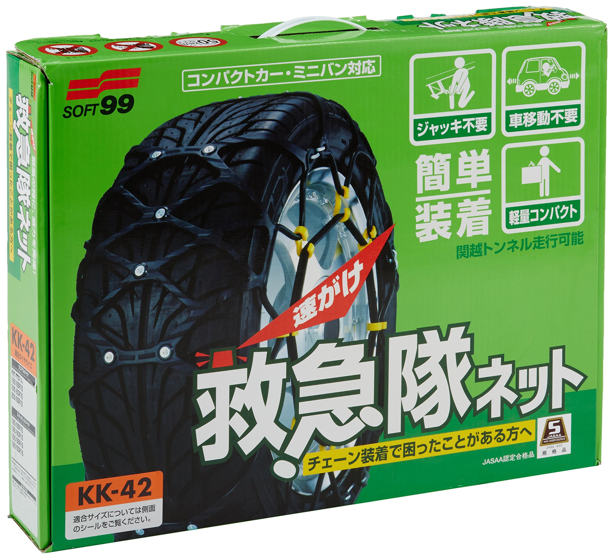 Amazon.co.jp: ソフト99(SOFT99) タイヤチェーン KK-42 救急隊ネット