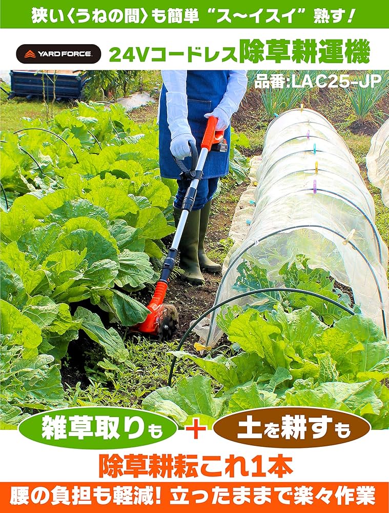 Amazon | YARD FORCE 24V コードレス 除草 耕運機 LAC25-JP 充電式 (新