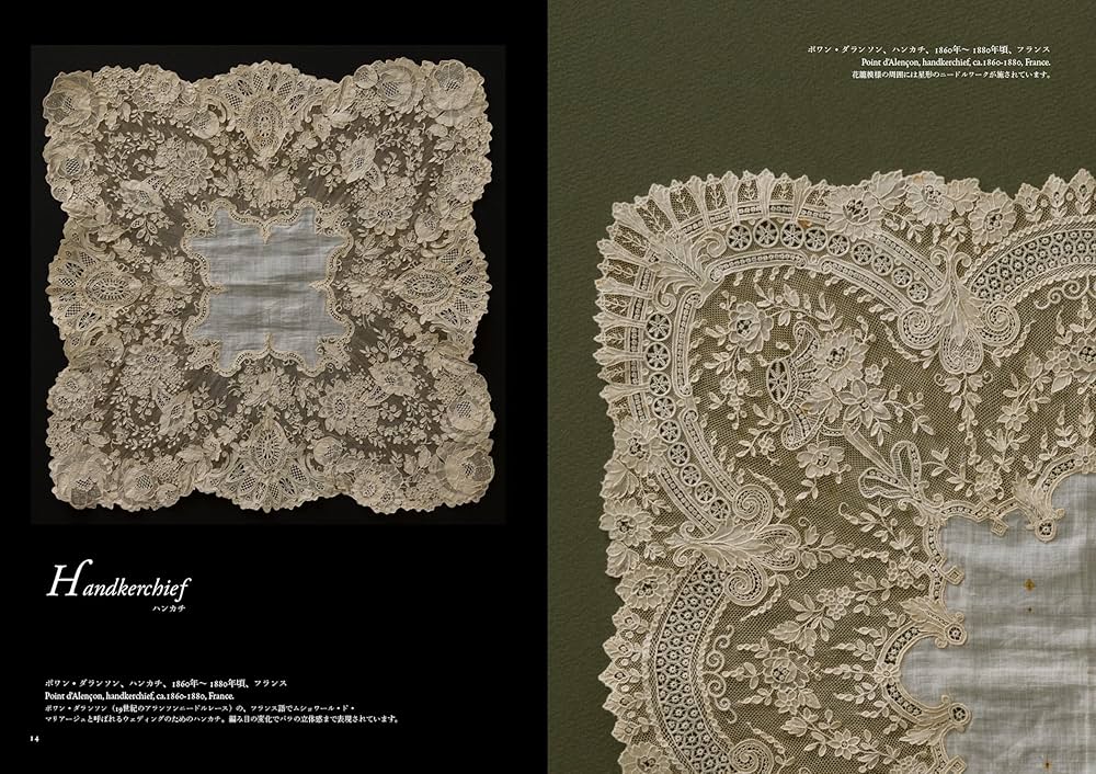 アンティークレース: 16世紀から20世紀の美しく繊細な手仕事 | 市川