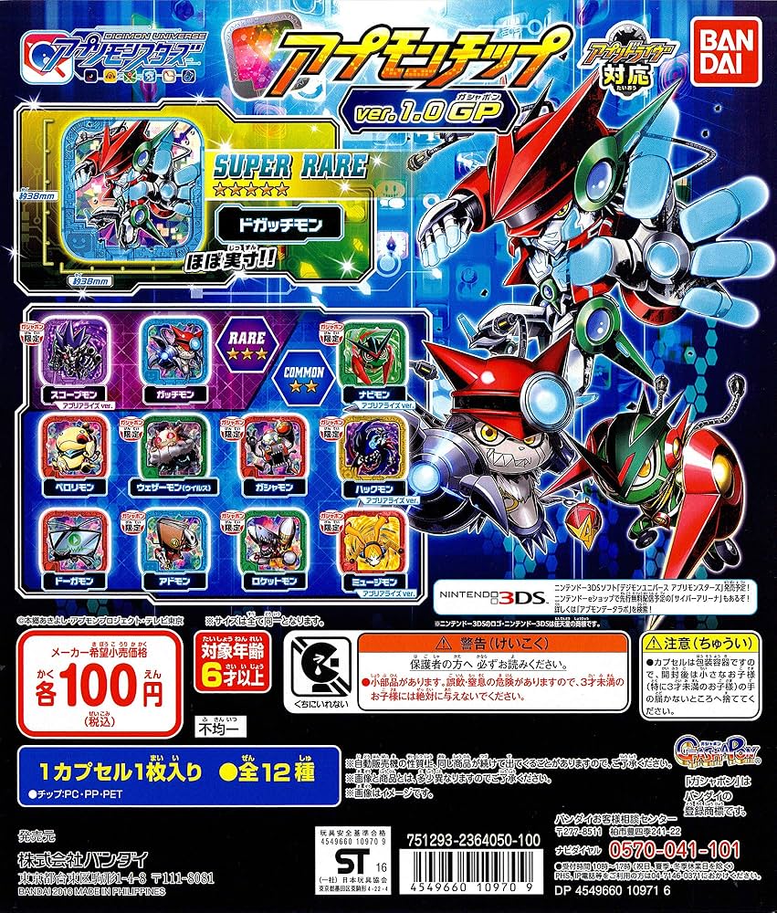 Amazon | デジモンユニバースアプリモンスターズ アプモンチップver