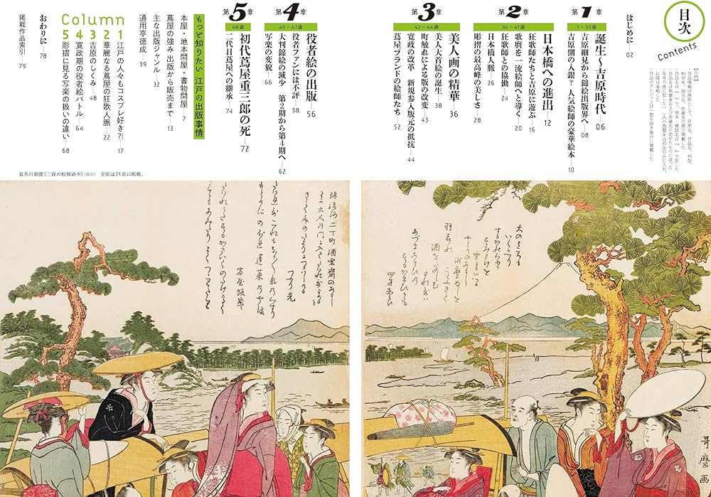 もっと知りたい蔦屋重三郎 (アート・ビギナーズ・コレクション) | 田辺