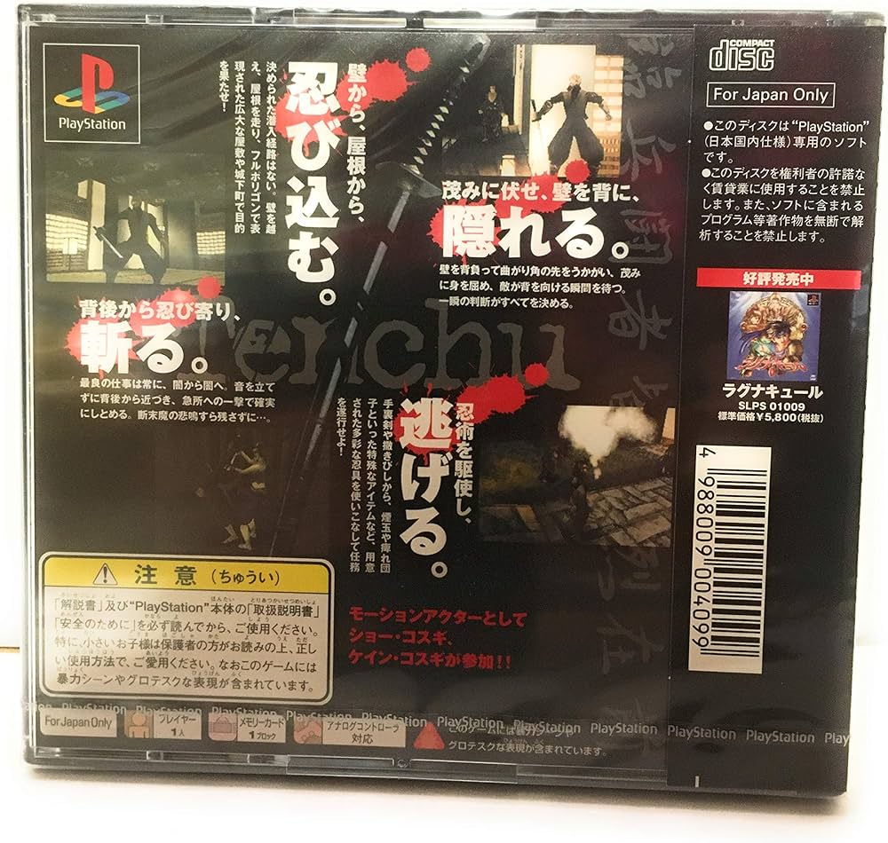 Amazon.co.jp: 立体忍者活劇 天誅 : Video Games