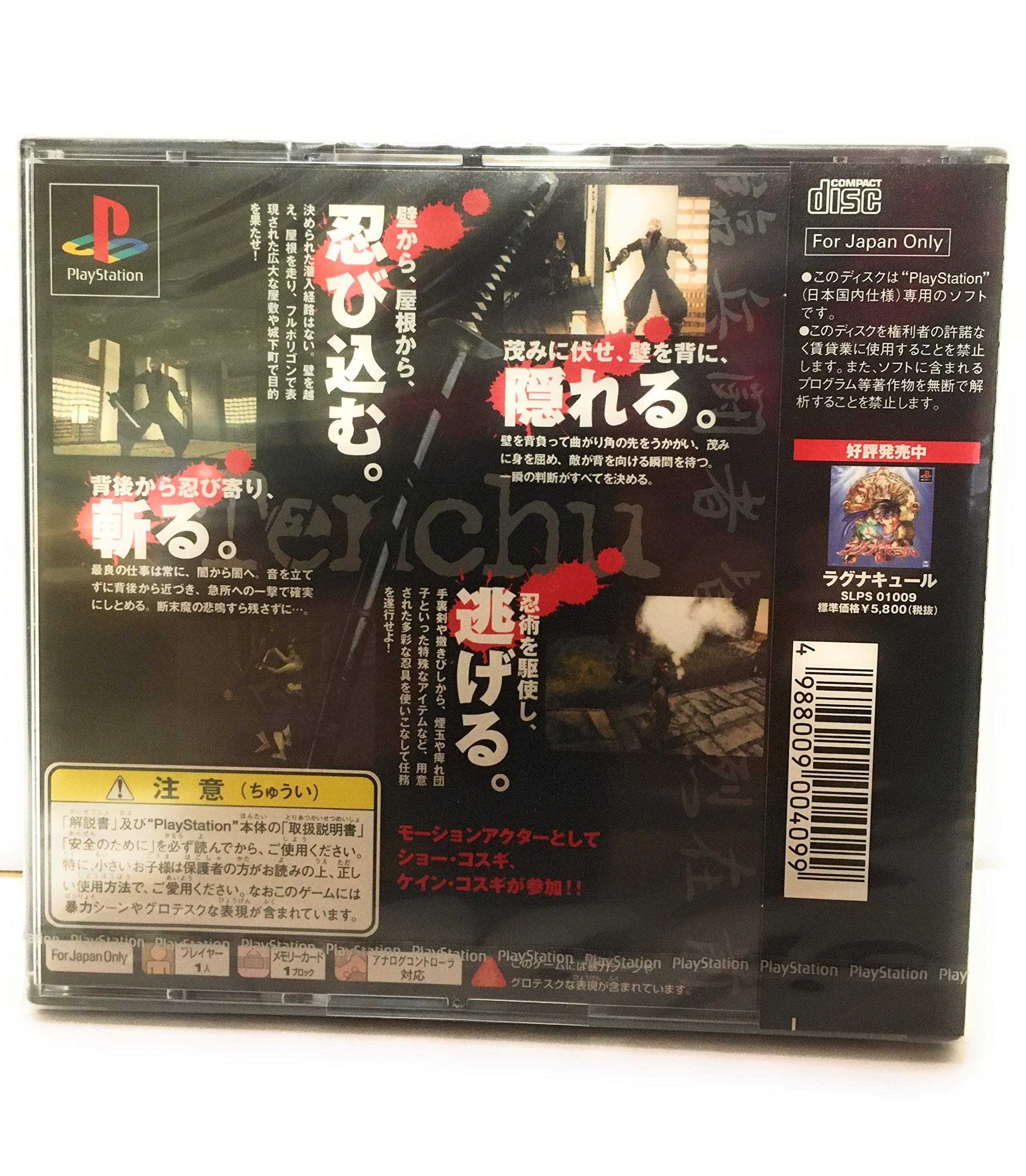 Amazon | 立体忍者活劇 天誅 | ゲームソフト